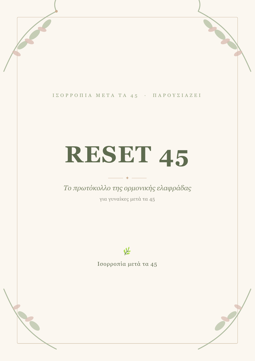 Reset 45